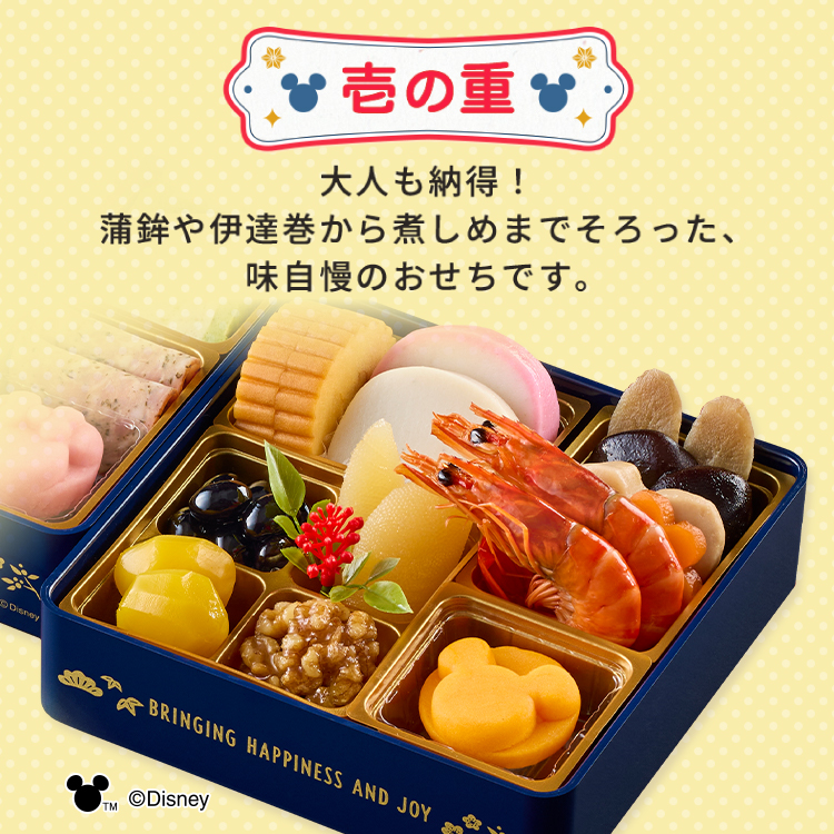 おせち詰合せ/ディズニー