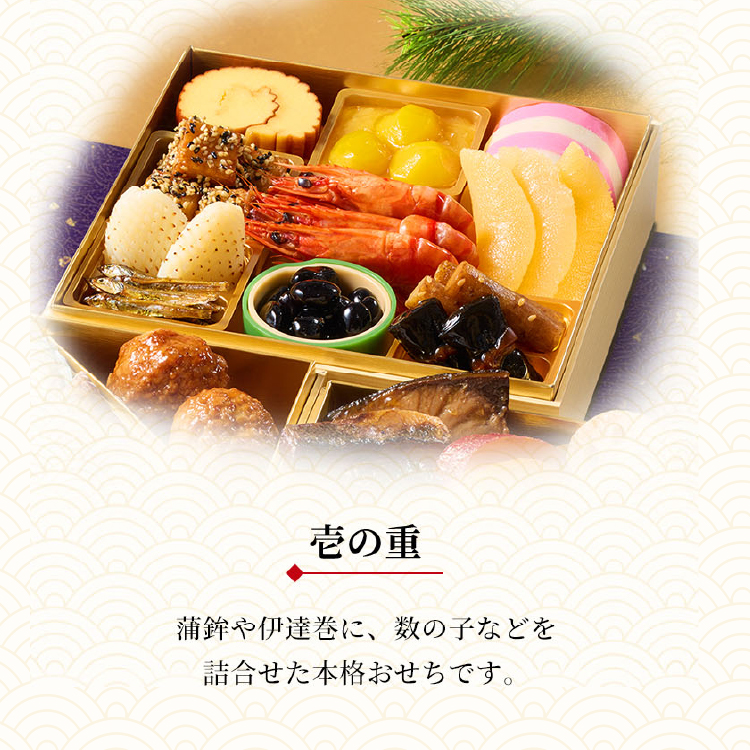 おせち三段重「雅の舞」
