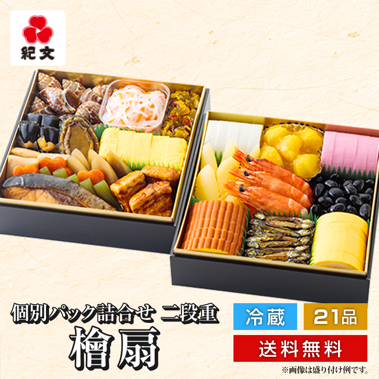 檜扇（おせち個別パック詰合せ）