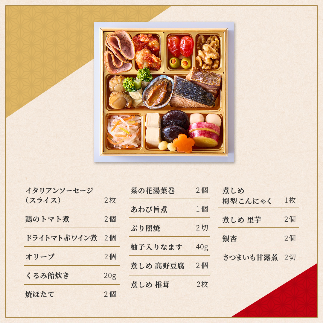 冷蔵おせち二段重「桜春」 配送日: １２月３０日