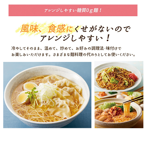 糖質0g麺 丸麺<br>【冷蔵】 16パック/32パック バリエーション: 16パック（２ケース）