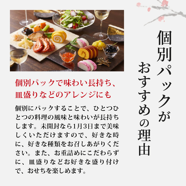食べやすくて体に優しいおせち（個別パック） 配送日: １２月３０日