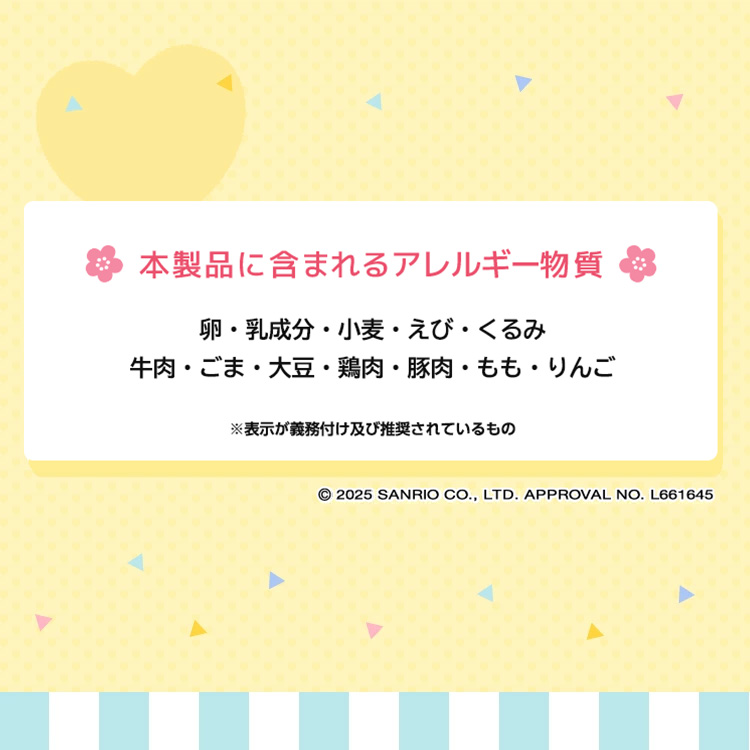 おせち詰合せ/サンリオキャラクターズ