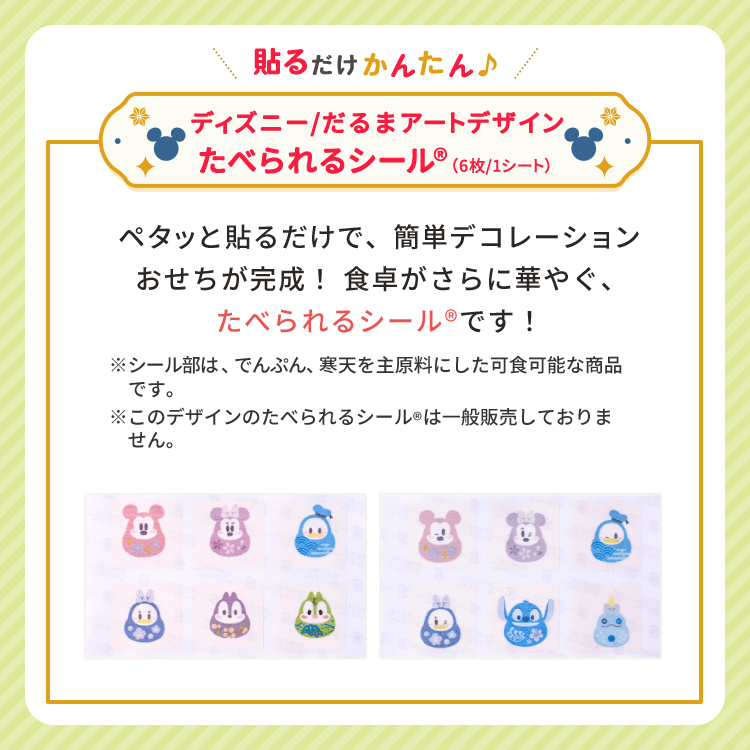 おせち詰合せ/ディズニー