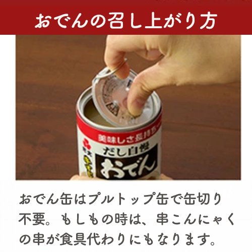 おでん缶 1ケース(12個入り)