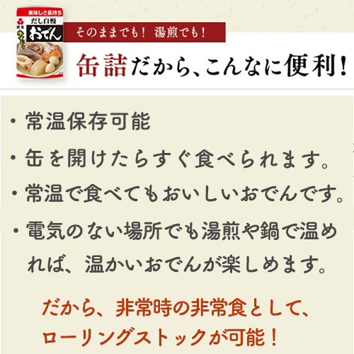 おでん缶 1ケース(12個入り)