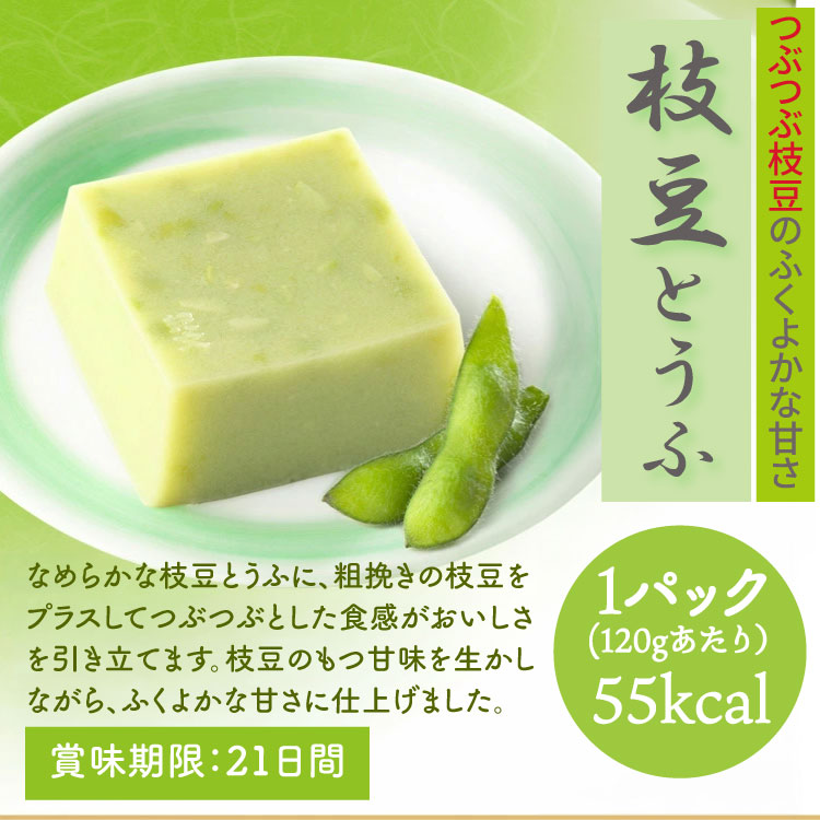 枝豆とうふ 1ケース(10パック)