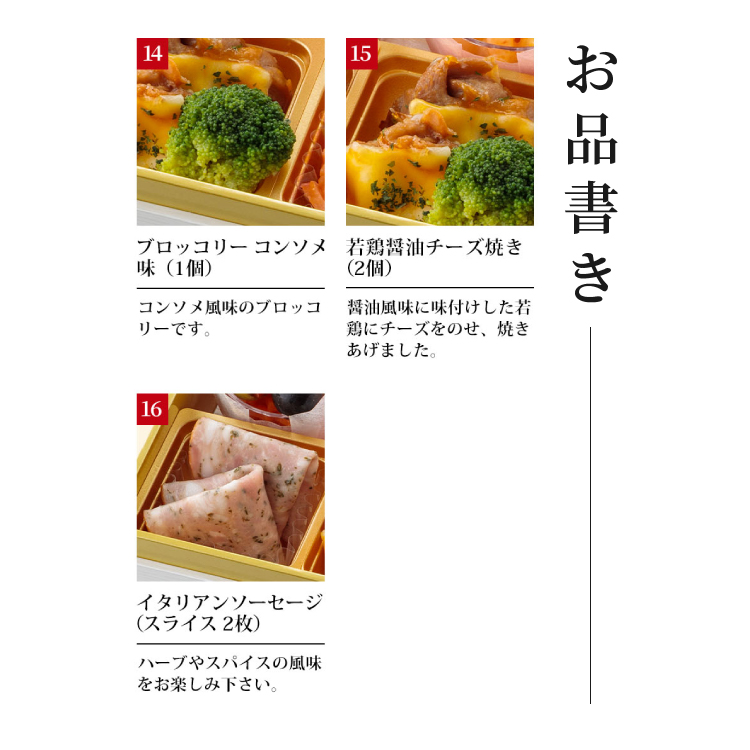 オードブルおせち