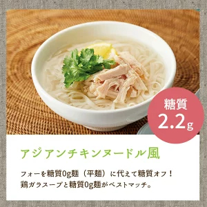 糖質0g麺 平麺<br> 【冷蔵】8パック
