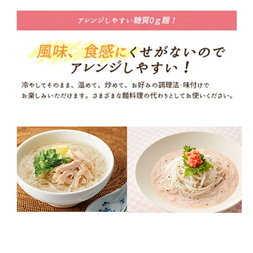 糖質0g麺 平麺<br> 【冷蔵】8パック