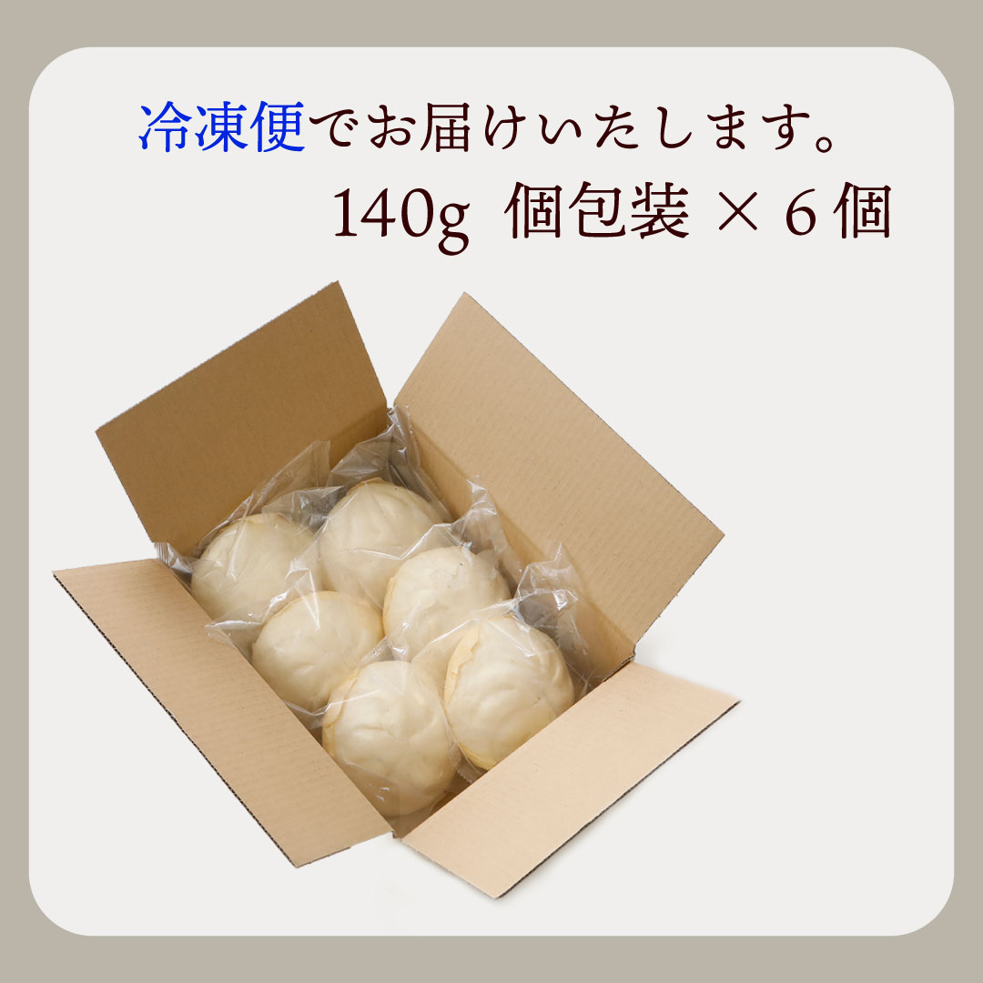 ジューシー肉まん 140ｇ×6個入（冷凍）