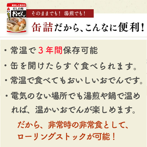 おでん缶 1ケース(12個入り)