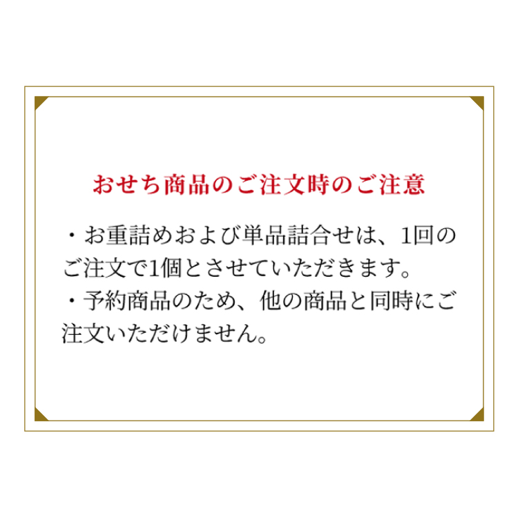 オードブルおせち