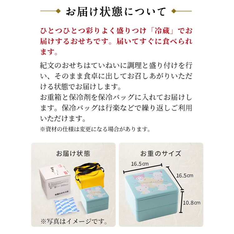 おせち詰合せ/サンリオキャラクターズ