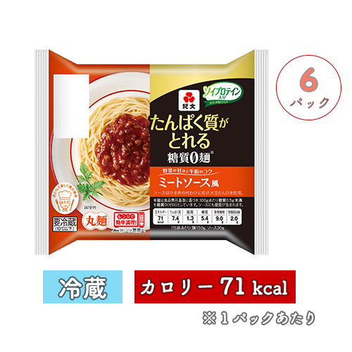 たんぱく質がとれる糖質０麺ミートソース風