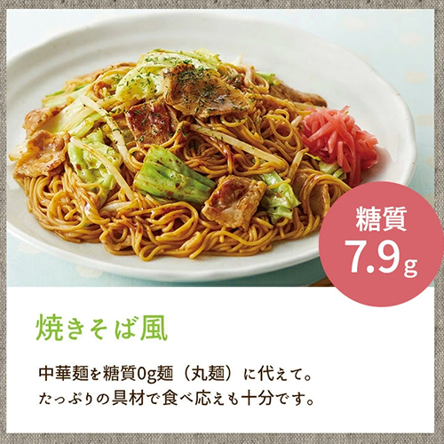 糖質0g麺 丸麺<br>【冷蔵】8パック