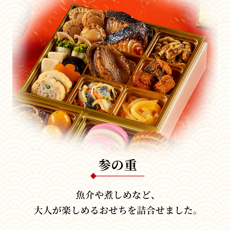 冷凍おせち三段重「祝づくし」