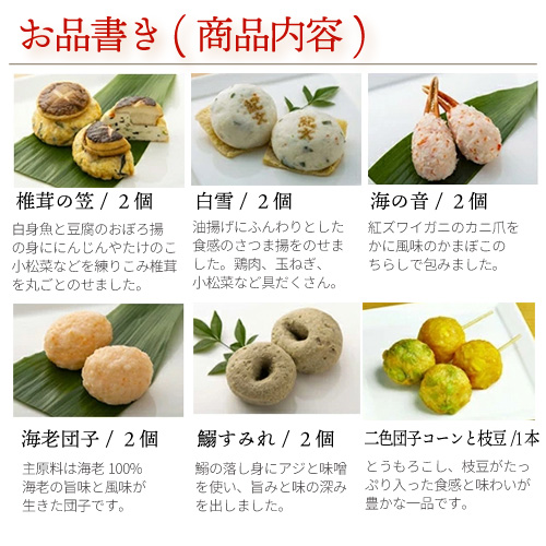 紀文こだわりおでん種 詰合せ