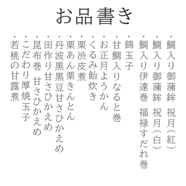 こだわりおせち詰合せ(14品)