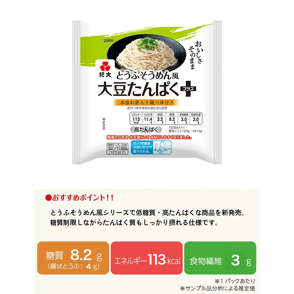 とうふそうめん風 <br>大豆たんぱくプラス<br> 1ケース(8パック)