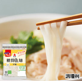 糖質0g麺 丸麺<br>【冷蔵】8パック