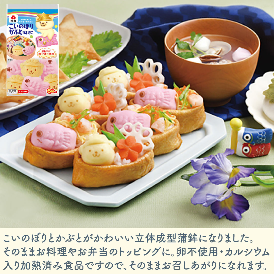 端午の節句セット