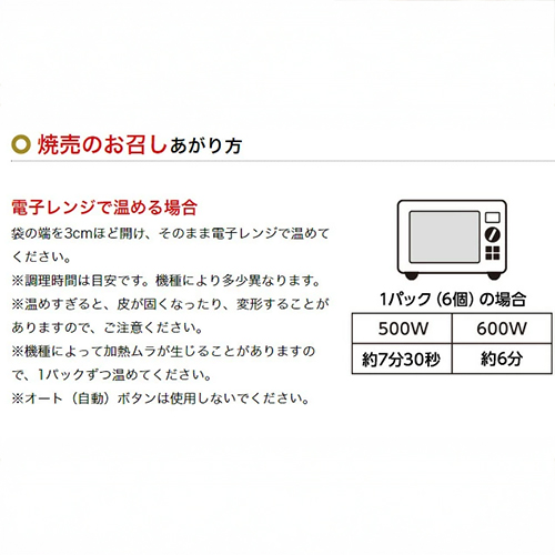 ジャンボ肉焼売　6個×4パック