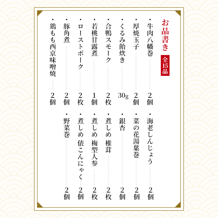 冷蔵おせち三段重「祝の幸」