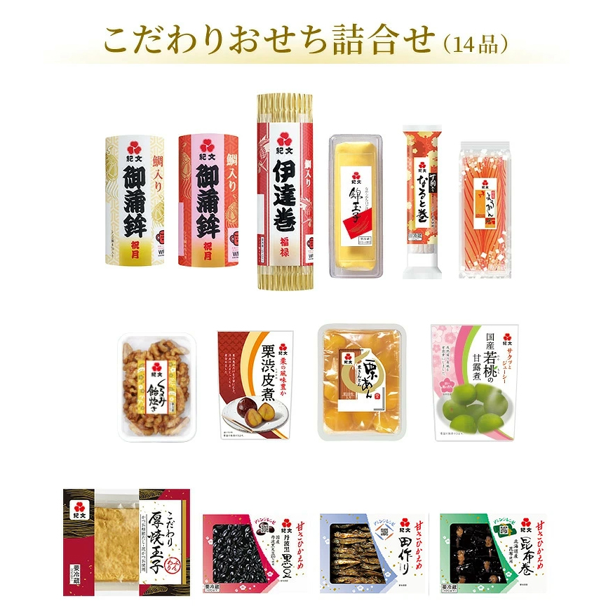 こだわりおせち詰合せ(14品)