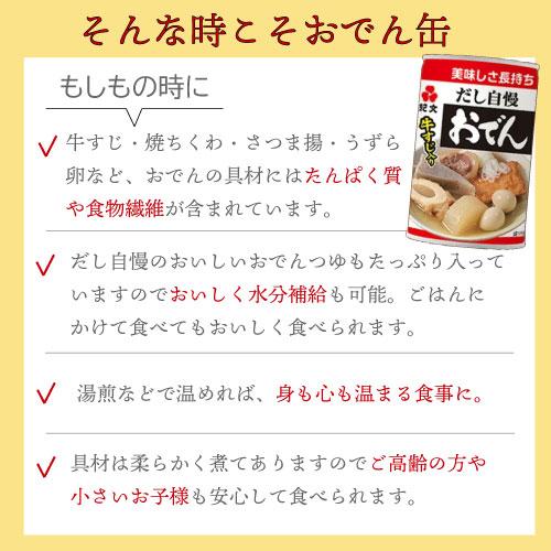 おでん缶 1ケース(12個入り)