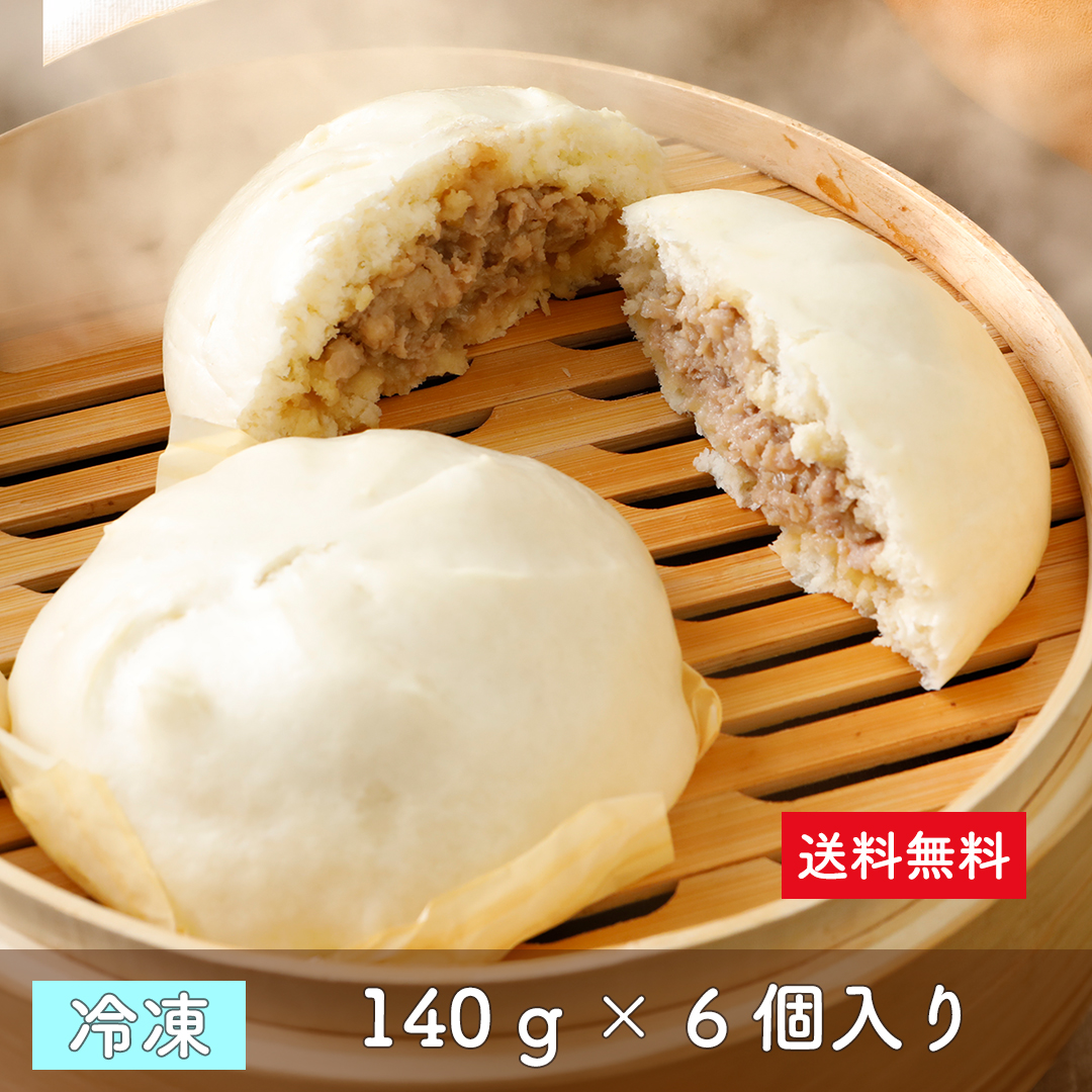 ジューシー肉まん 140ｇ×6個入（冷凍）