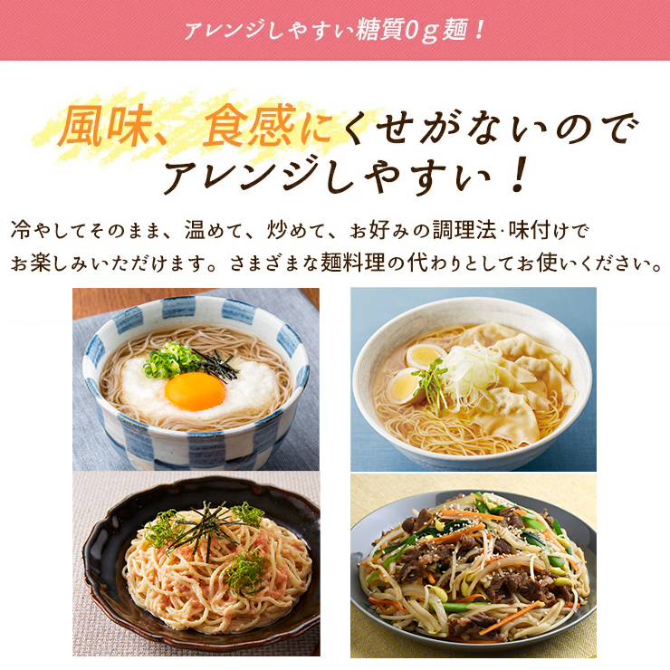 【冷蔵】選べる！2種 <br>糖質0g麺 詰め合わせ セット <br>16パック(各8個) セット バリエーション: 平麺（８パック）＋丸麺（８パック）セット
