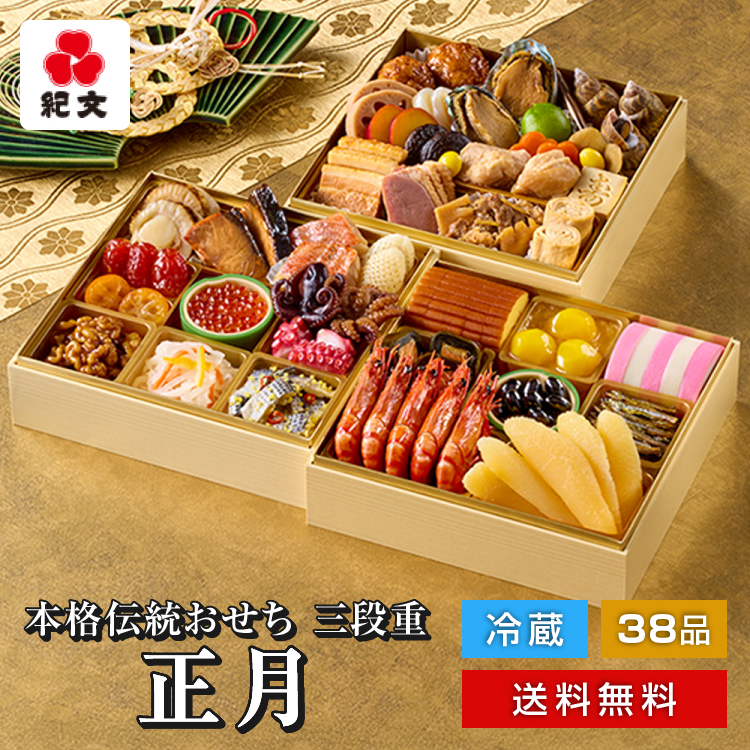 おせち三段重「正月」
