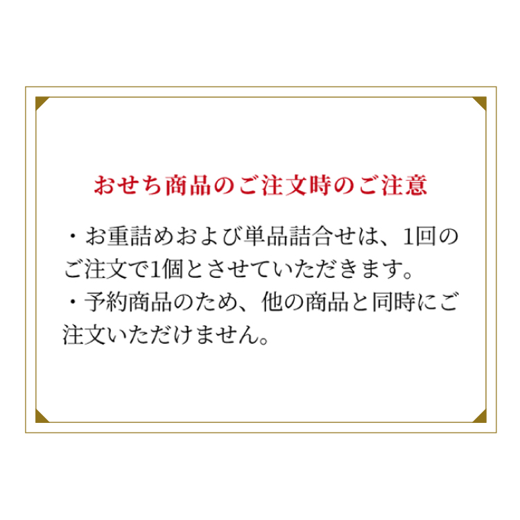 おせち三段重「正月」