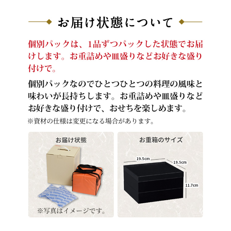 檜扇（おせち個別パック詰合せ）