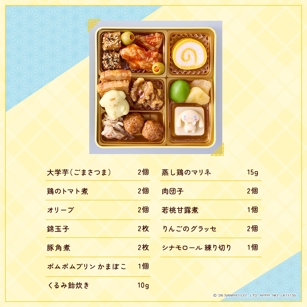 おせち詰合せ/サンリオキャラクターズ