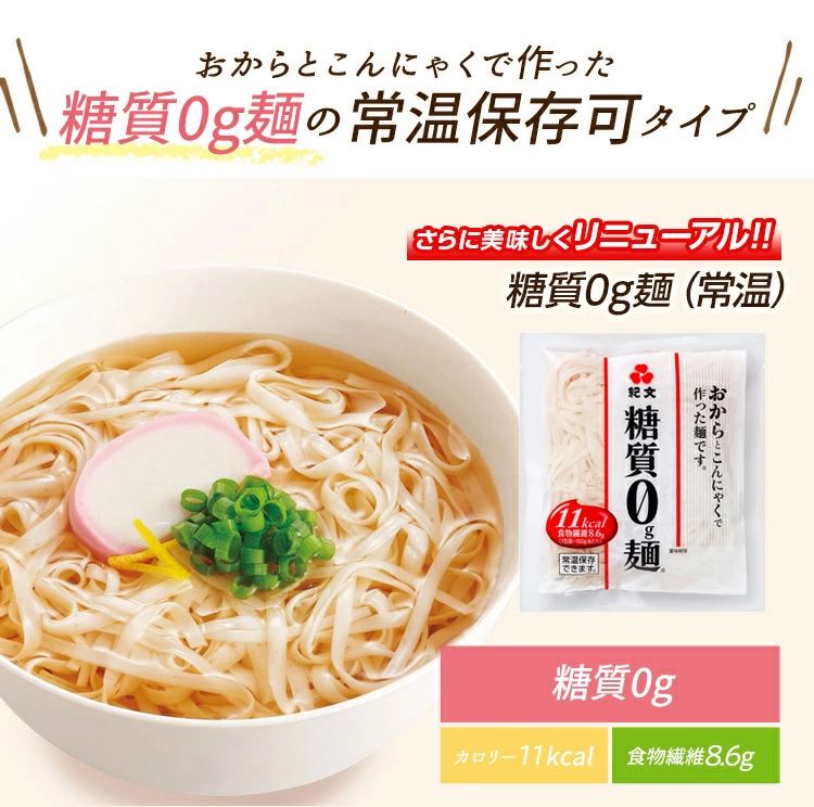 【常温】糖質0g麺<br>（6/18/36パック)<br>＋つゆ1本セット バリエーション: 糖質0g麺（常温保存可）6パック＋糖質0つゆ（濃縮3倍）1本