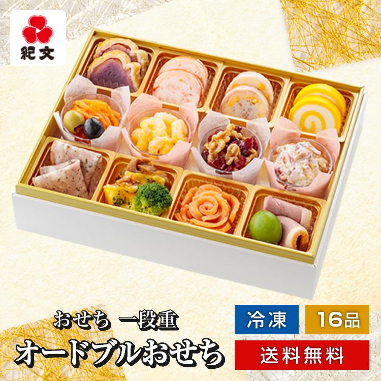 オードブルおせち