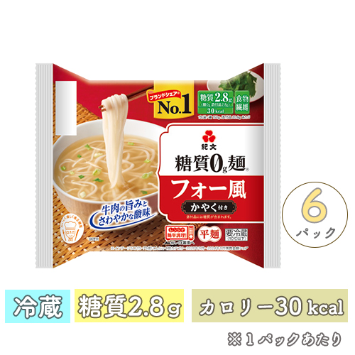 糖質0g麺<br>フォー風(平麺)<br>1ケース(6パック)