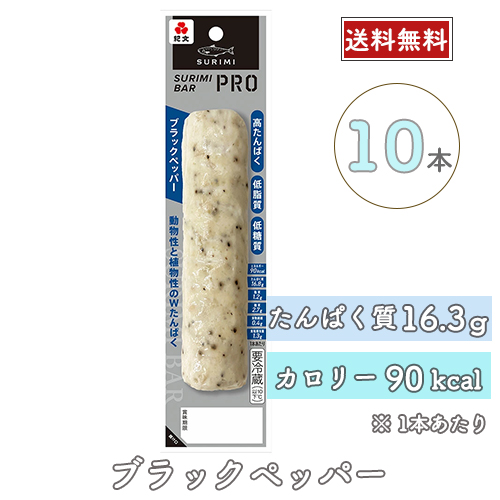 紀文公式スリミバーPRO<br>ブラックペッパー