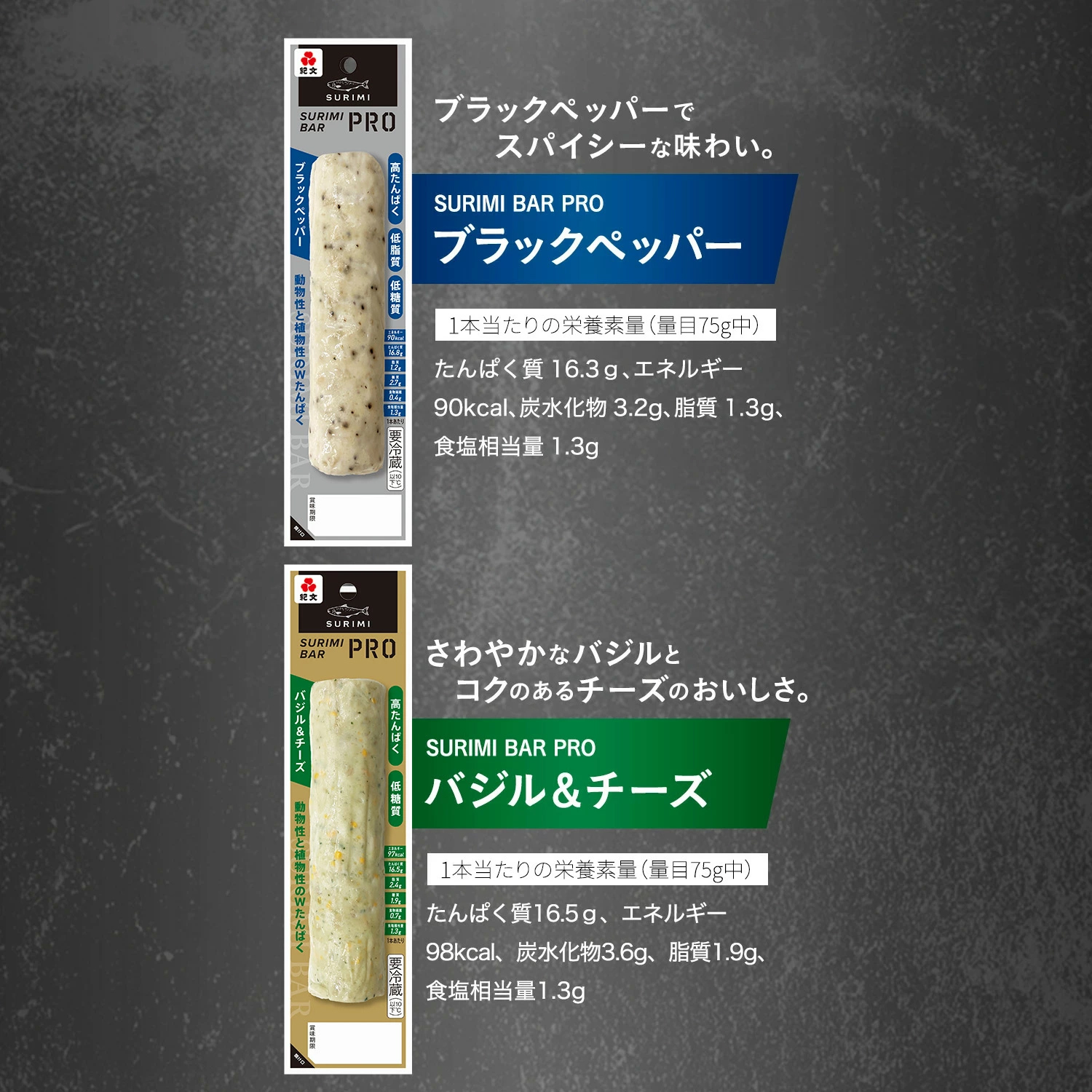 紀文公式 スリミバーPRO バジル ＆チーズ