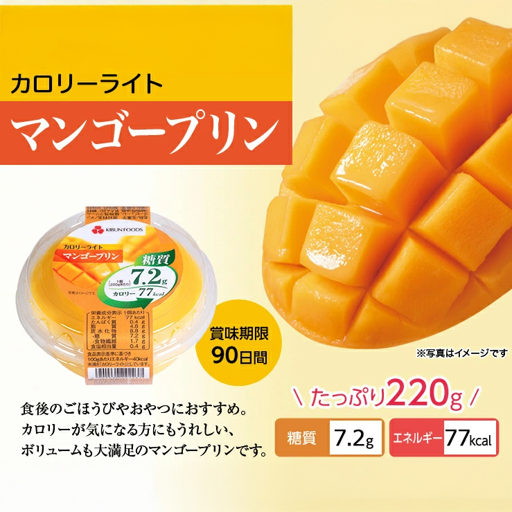 カロリーライトマンゴープリン 1ケース(12パック)