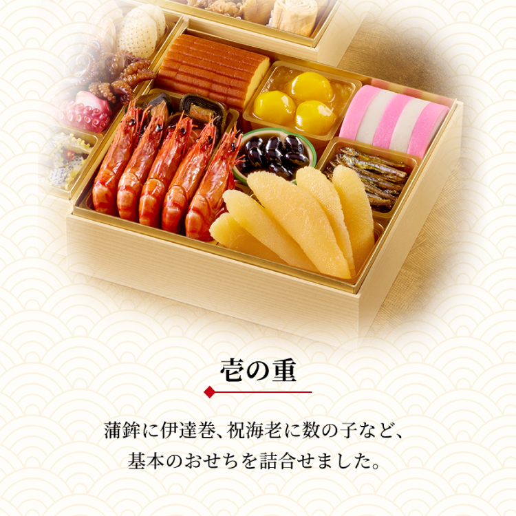 おせち三段重「正月」