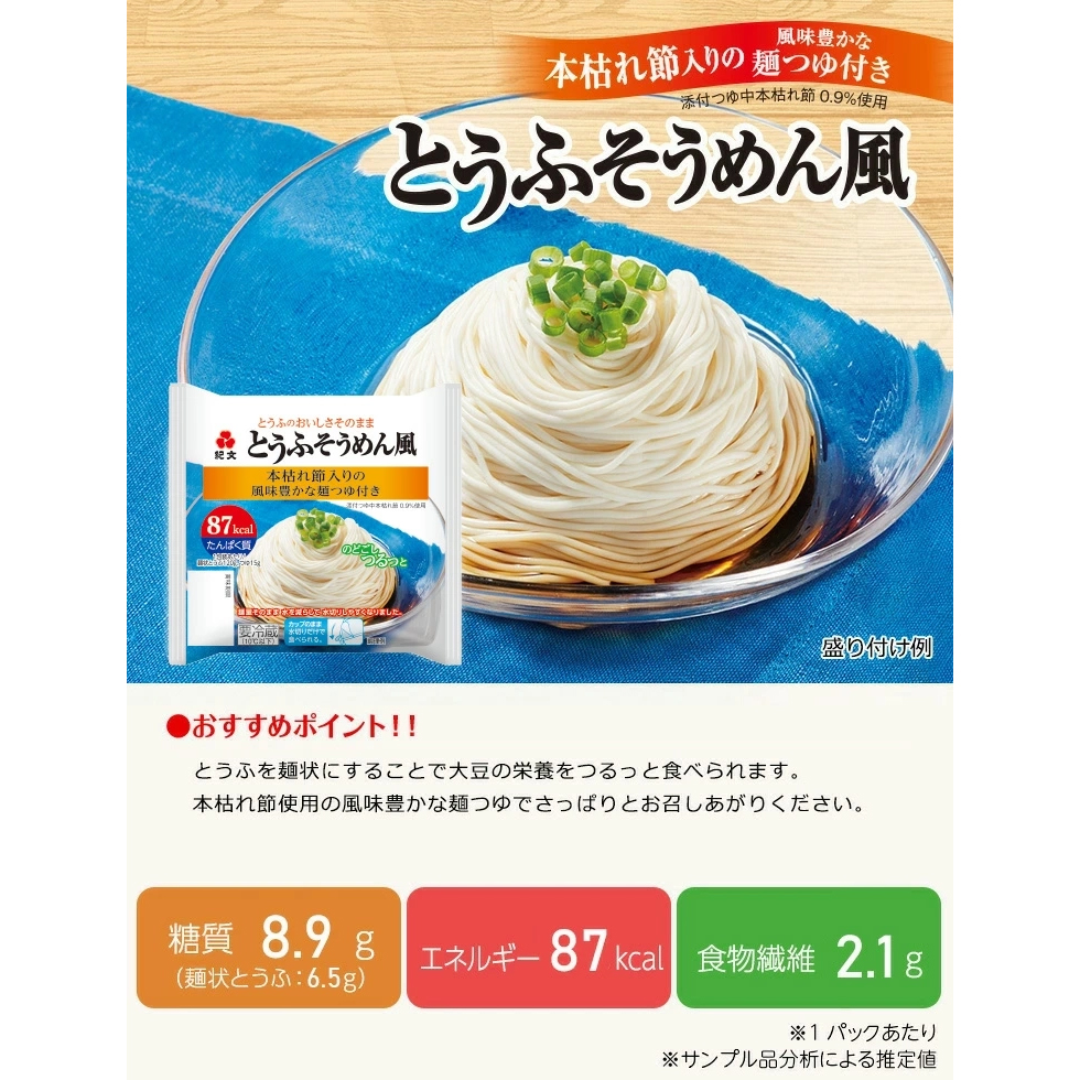 とうふそうめん風<br> 1ケース(8パック/24パック) バリエーション: 8パック（１ケース）