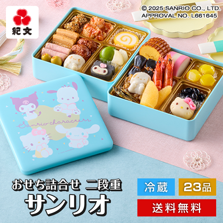 おせち詰合せ/サンリオキャラクターズ