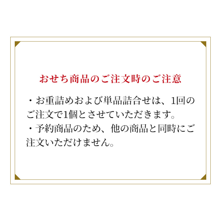 冷蔵おせち三段重「祝の幸」