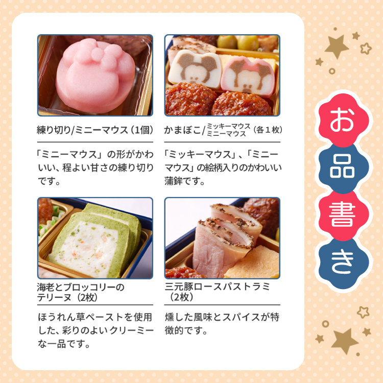 おせち詰合せ/ディズニー