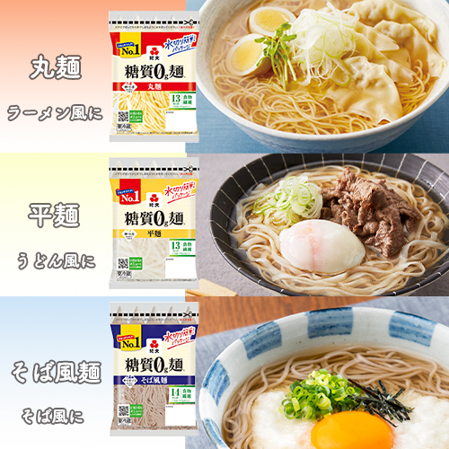 【冷蔵】選べる！2種 <br>糖質0g麺 詰め合わせ セット <br>16パック(各8個) セット バリエーション: 平麺（８パック）＋丸麺（８パック）セット