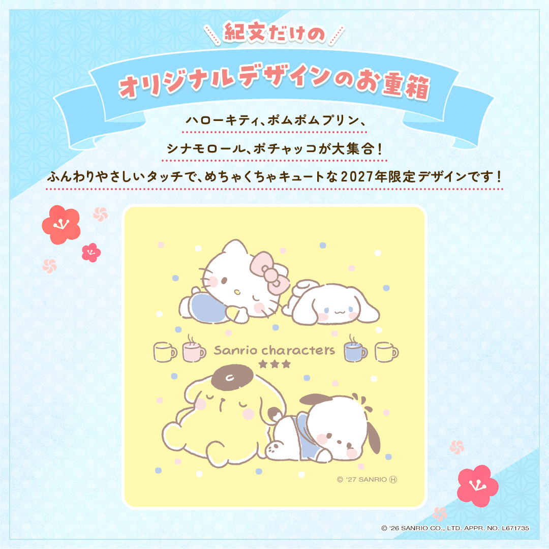 おせち詰合せ/サンリオキャラクターズ