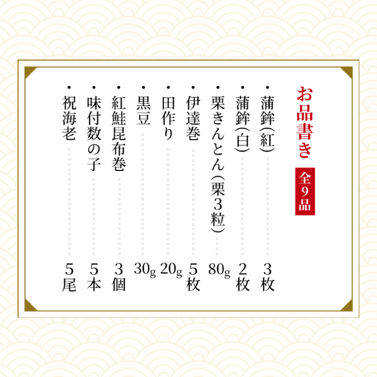 おせち三段重「正月」